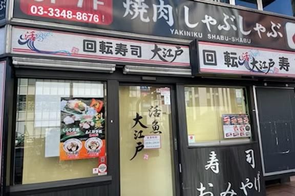 株式会社大江戸商事の求人・転職情報