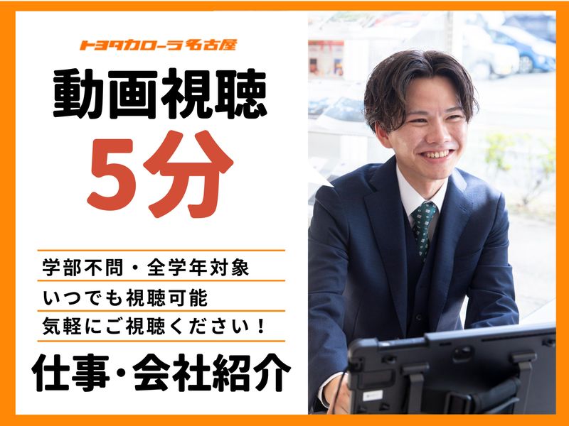【動画】愛知のカーライフを支える営業&ディーラーの仕事紹介