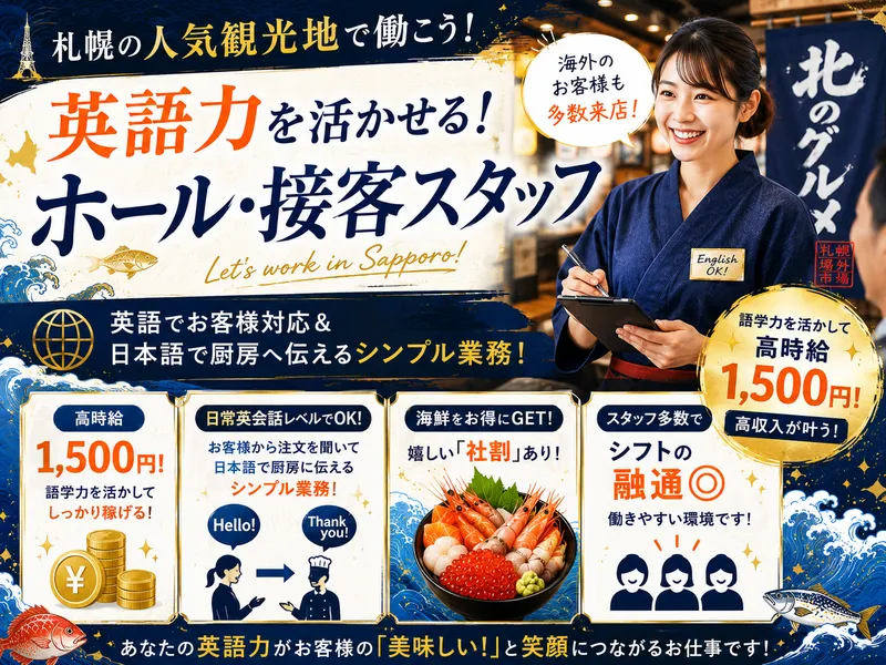 株式会社北のグルメのアルバイト・バイト求人情報