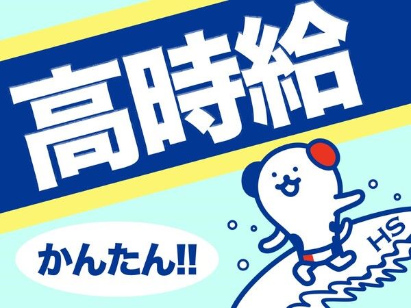 株式会社ホットスタッフ川越の求人1