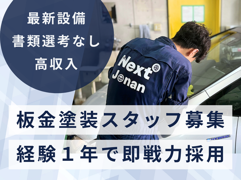 株式会社ネクスト城南の求人・転職情報