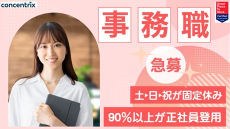 日本コンセントリクス株式会社の求人・転職情報
