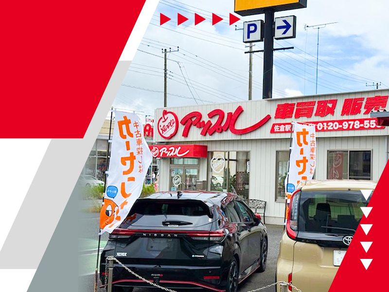 有限会社カーフィールド　アップル佐倉駅前通り店の求人情報