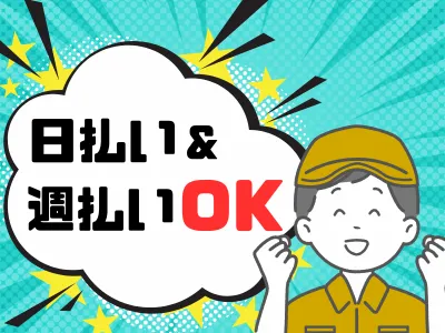 株式会社ビート四日市支店のアルバイト・バイト求人情報