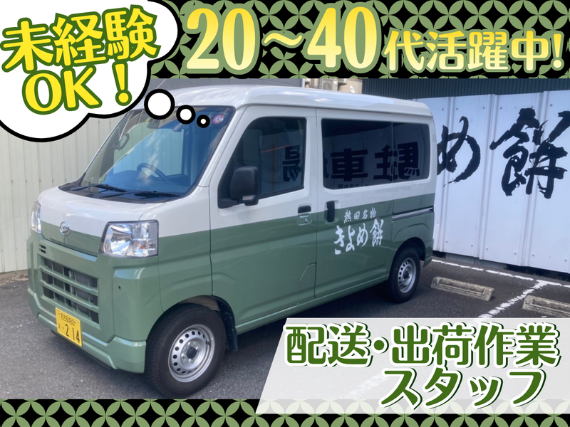 きよめ餅総本家