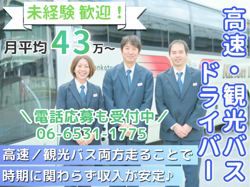 日本交通株式会社の求人・転職情報