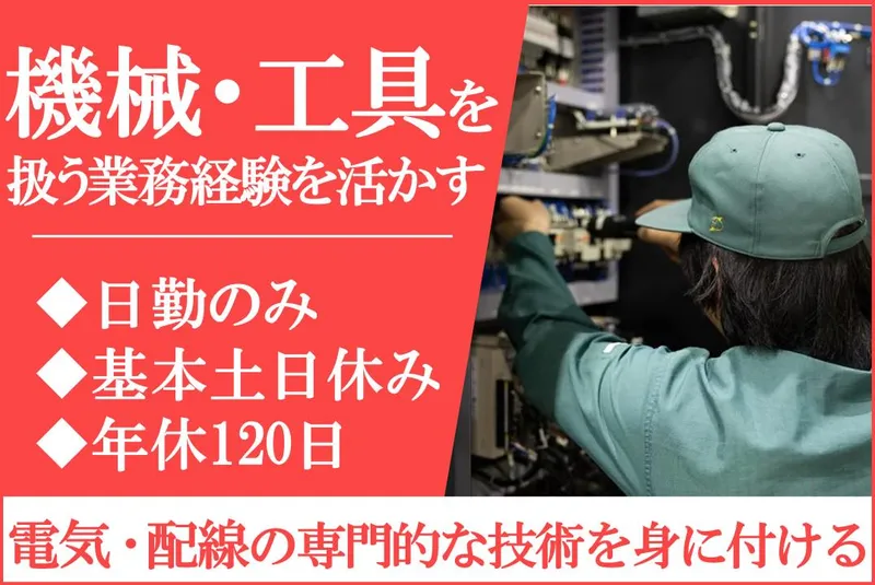 株式会社北陸電器製作所の求人・転職情報