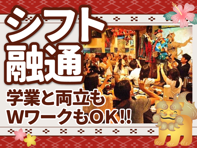 株式会社沖縄パラダイスのアルバイト・バイト求人情報-04