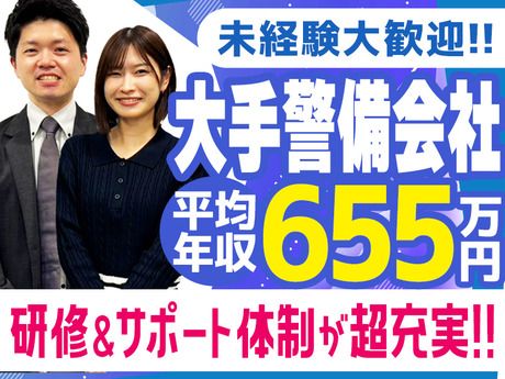 セコム株式会社　八幡山拠点の求人・転職情報