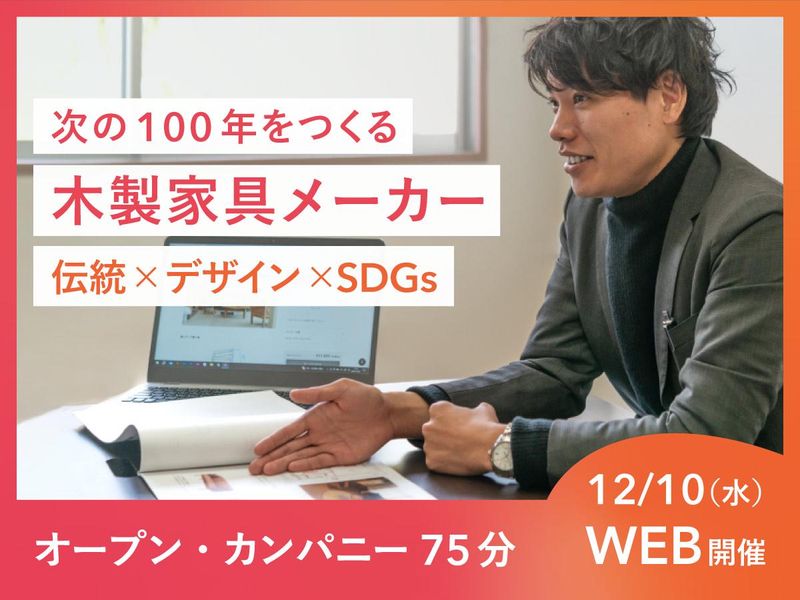 飛騨産業株式会社