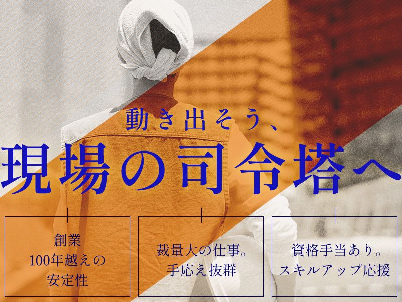 株式会社小阪工務店の求人・転職情報