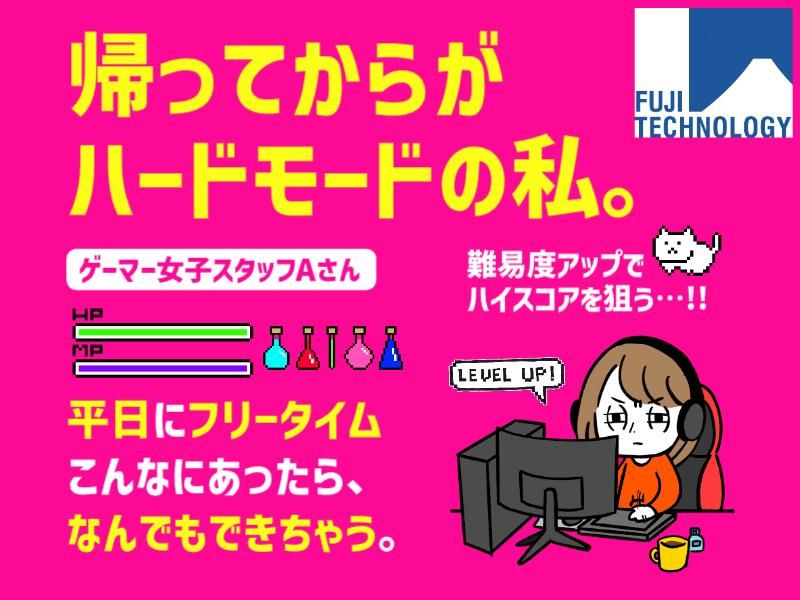 富士テクノロジー株式会社　50012のアルバイト・バイト求人情報-30