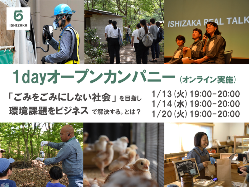 石坂産業株式会社