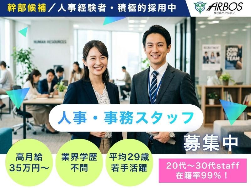 株式会社アルボスの求人・転職情報