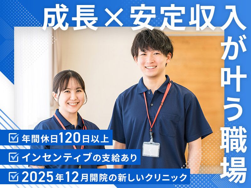 町田金森整形外科クリニックの求人・転職情報