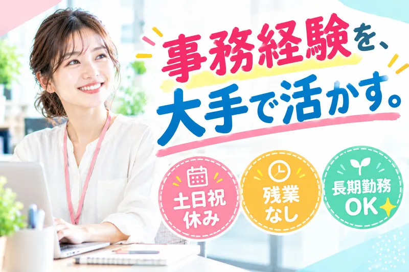 株式会社クリエアナブキの派遣求人情報