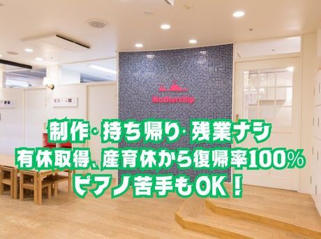 社会福祉法人松稲会　マザーシップ船場保育園(分園)の求人・転職情報