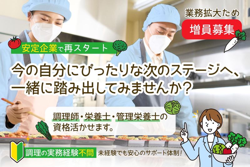 株式会社　東武の求人・転職情報