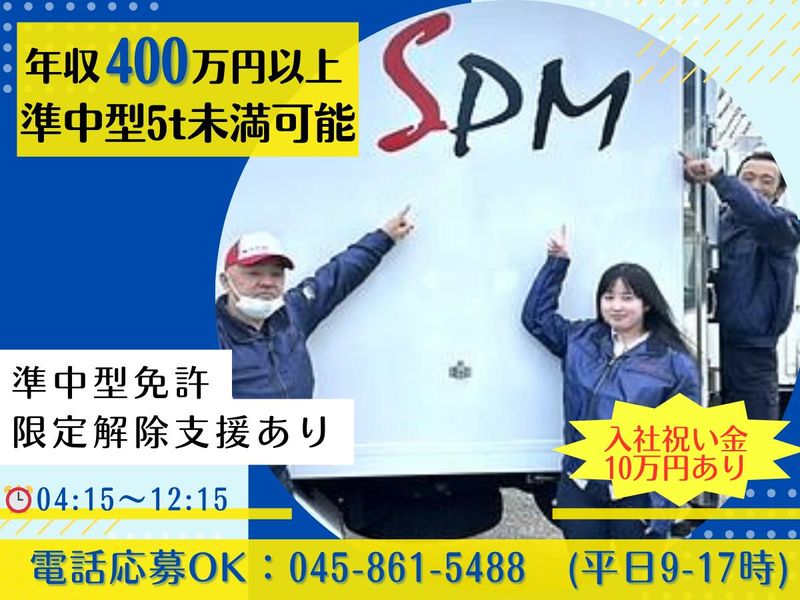 株式会社エスピーエムの求人・転職情報