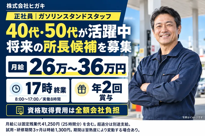株式会社ヒガキの求人・転職情報