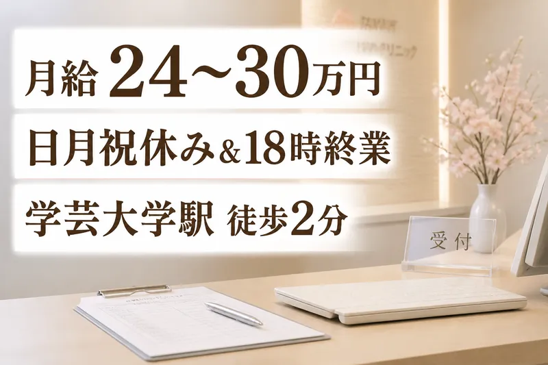 桜ウィメンズクリニックの求人・転職情報