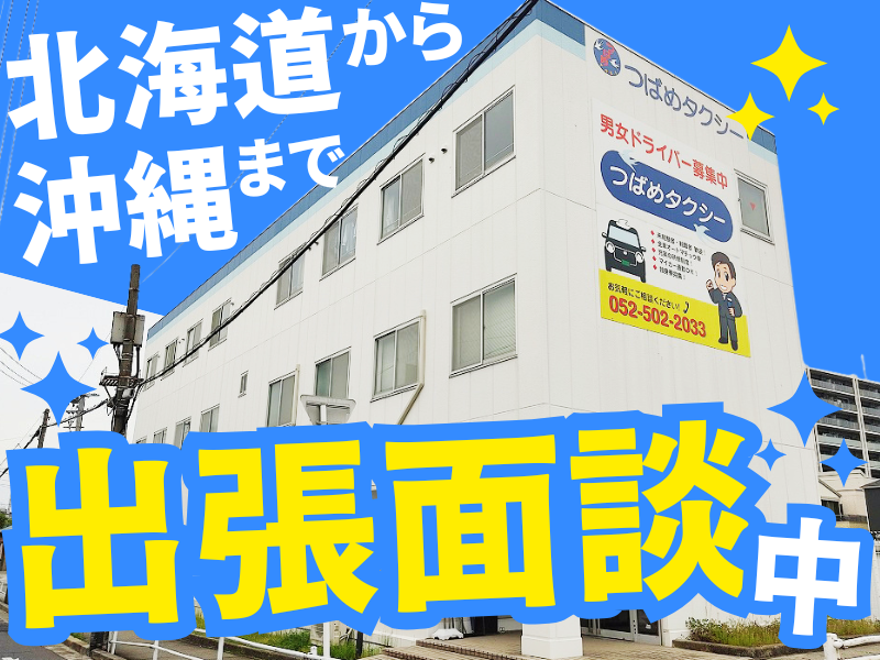 つばめ自動車 本社
