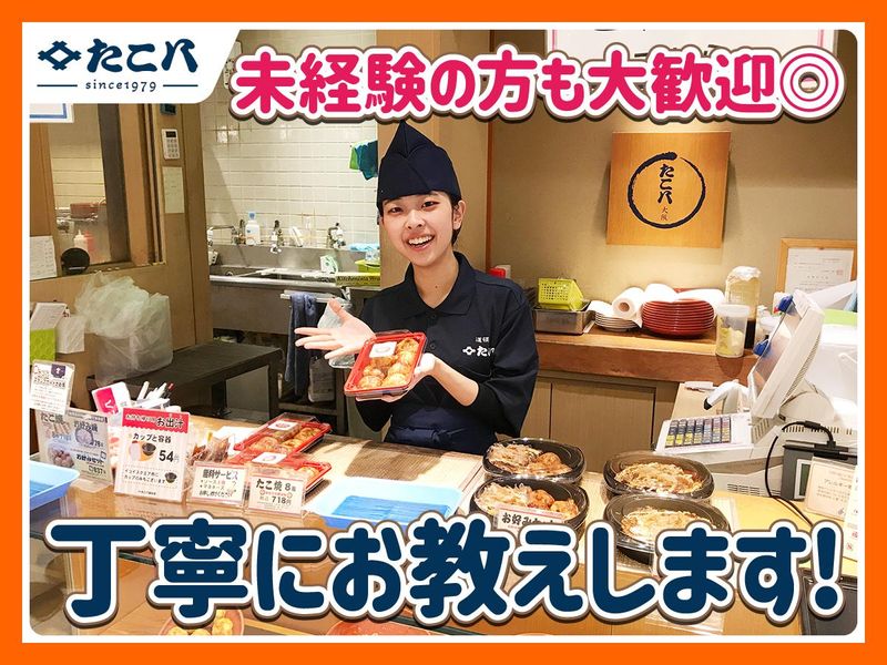 株式会社たこ八の求人・転職情報