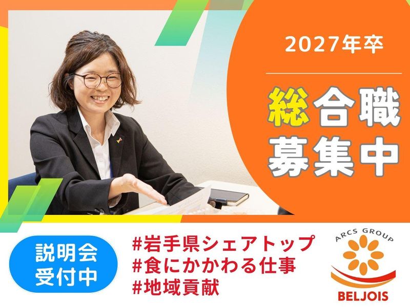 株式会社ベルジョイス