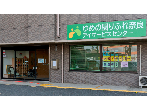 ゆめの園りふれ奈良デイサービスセンターのアルバイト・バイト求人情報-02