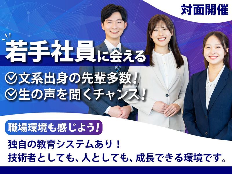 【1day・対面】独立系ソフトウェア開発会社の説明会