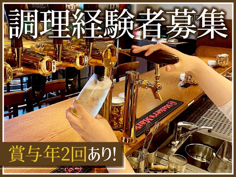 株式会社アルバータダイニングの求人・転職情報
