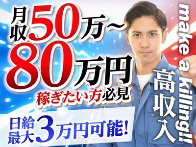 東京都 豊島区 池袋駅の現場作業員の求人 | Indeed (インディード)