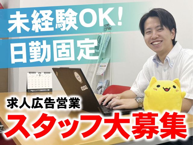株式会社求人ジャーナル-0011の求人・転職情報