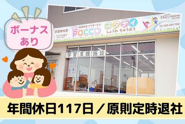 株式会社　Happinessあさひ会の求人・転職情報
