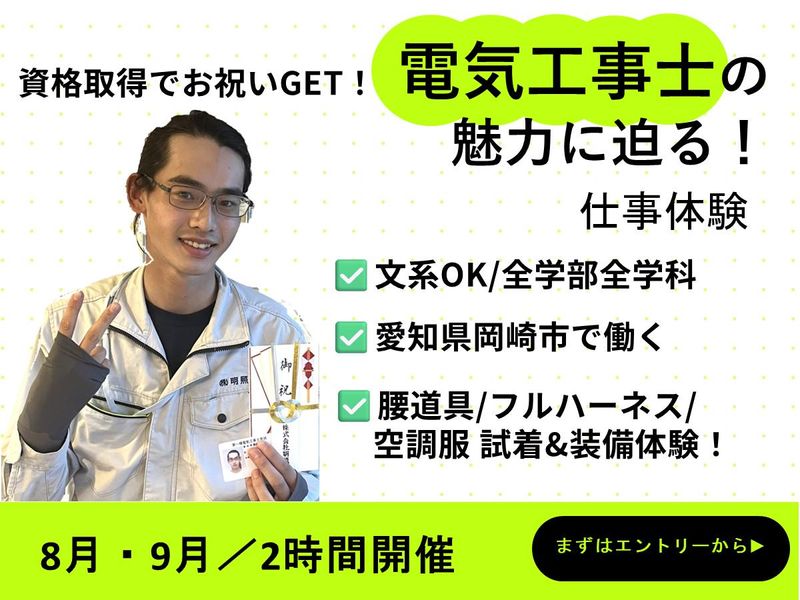 株式会社明照