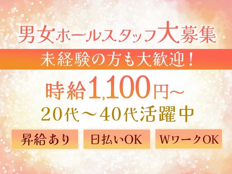Lounge結のアルバイト・バイト求人情報-01