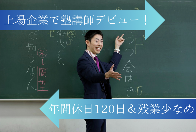 株式会社秀英予備校の求人・転職情報