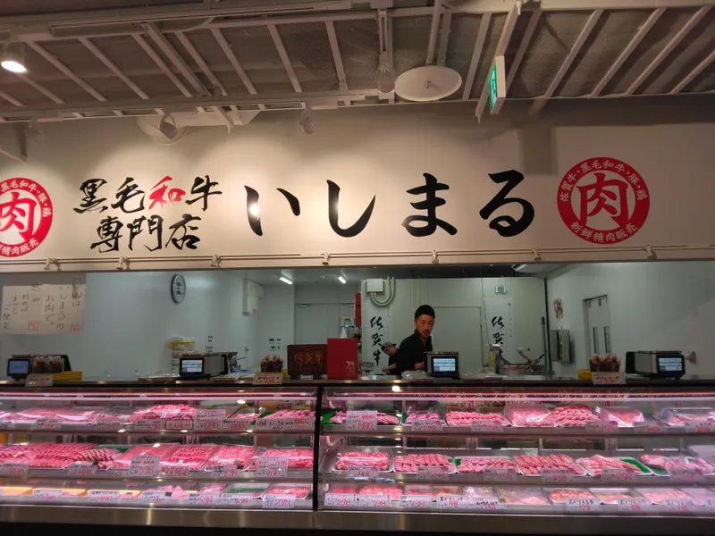 石丸食肉産業株式会社の求人・転職情報