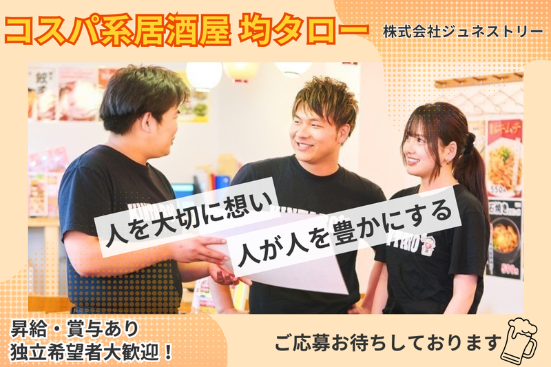 株式会社ジュネストリーの求人・転職情報