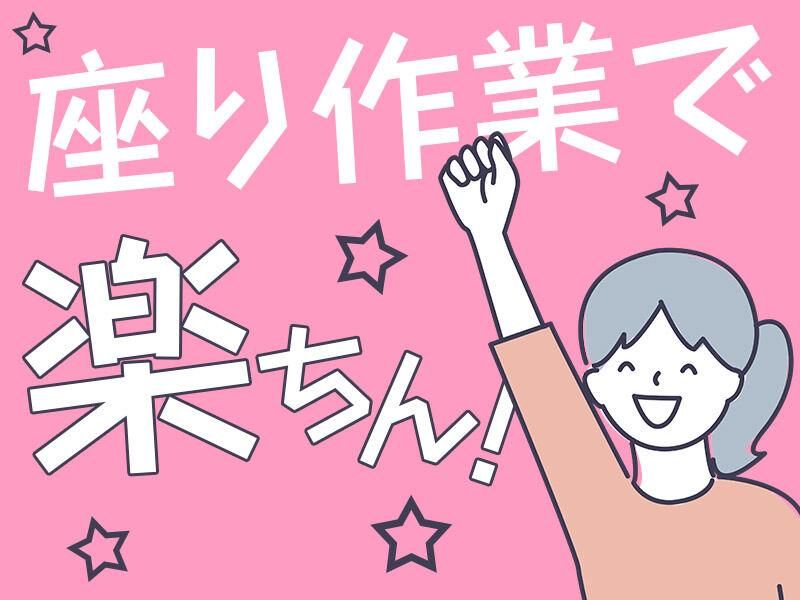 就業先:足利市(アシコタウンあしかが近郊)　面談場所:アイ・ビー・エス・アウトソーシング株式会社　WEB面談可能