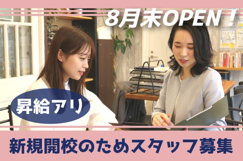 PERSONAL STUDY 自由が丘グリーンロード校のアルバイト・バイト求人情報-37