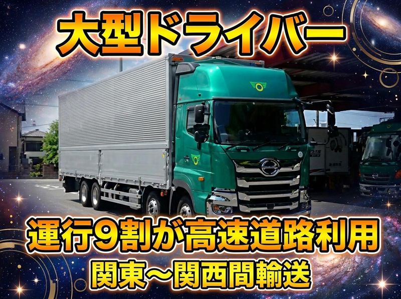 三協運輸株式会社の求人・転職情報