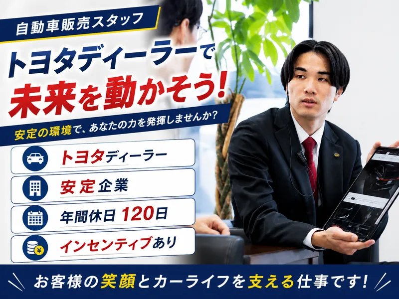 トヨタカローラ南海株式会社の求人・転職情報