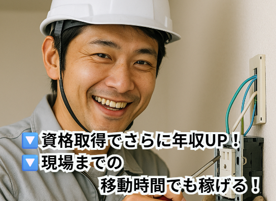 栄藤電気株式会社-0002の求人・転職情報