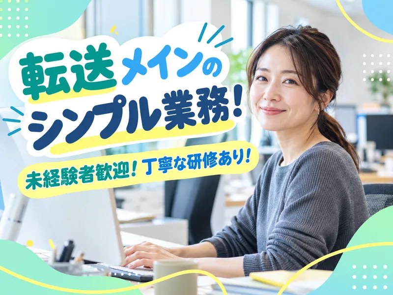 トランスコスモス株式会社のアルバイト・バイト求人情報