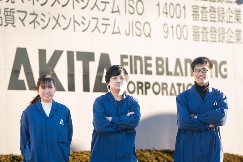 株式会社アキタファインブランキング