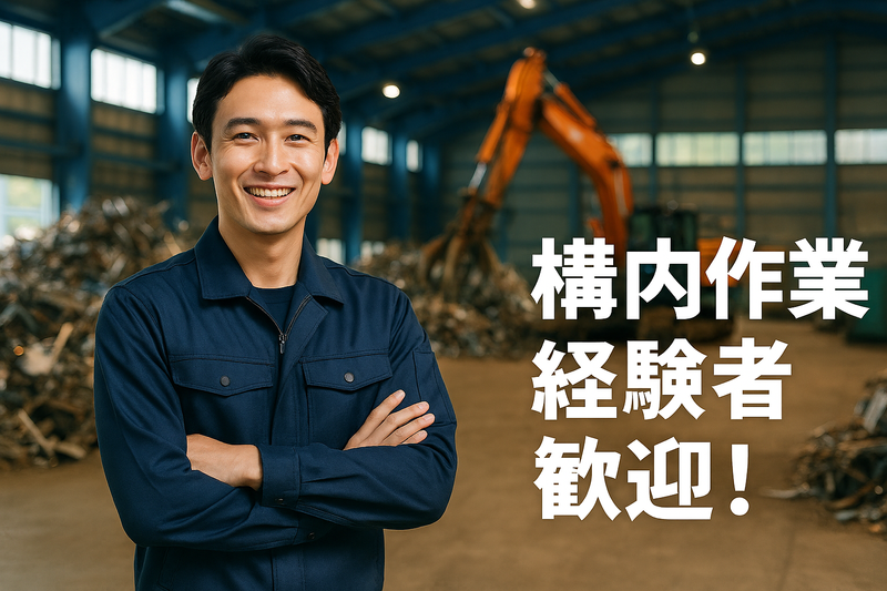 三浦金属株式会社の求人・転職情報