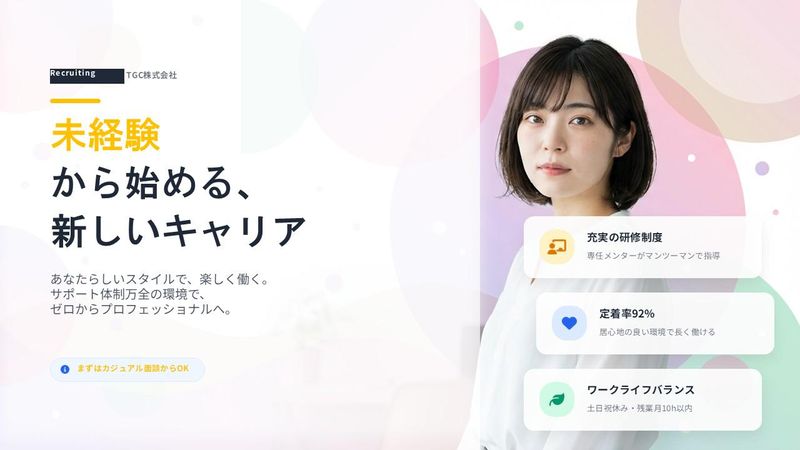 ＴＧＣ株式会社の求人・転職情報