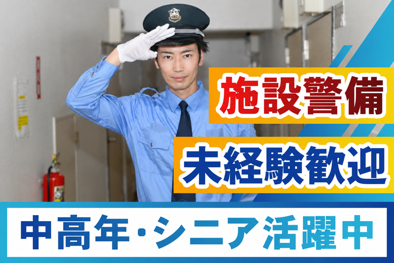 株式会社スタービルマネジメントのアルバイト・バイト求人情報-01