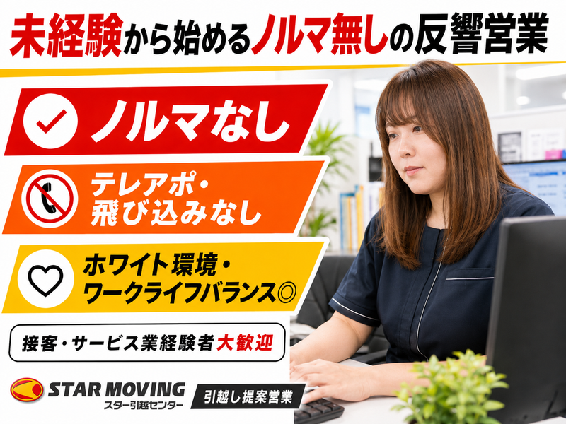 株式会社スタームービングの求人・転職情報